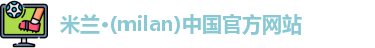 米兰